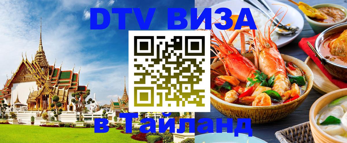 DTV Visa Thailand — прайс и условия, виза без дополнительных документов - 